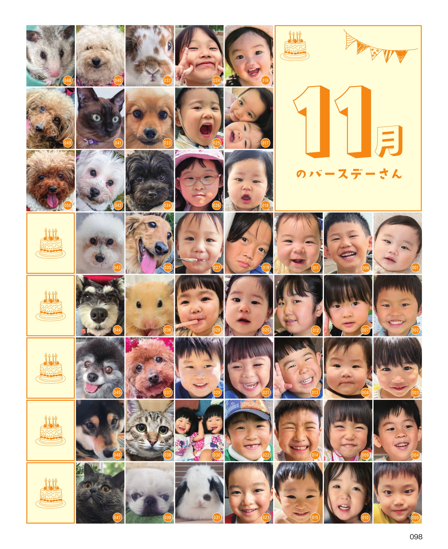 11月のバースデーさん(98ページ目)