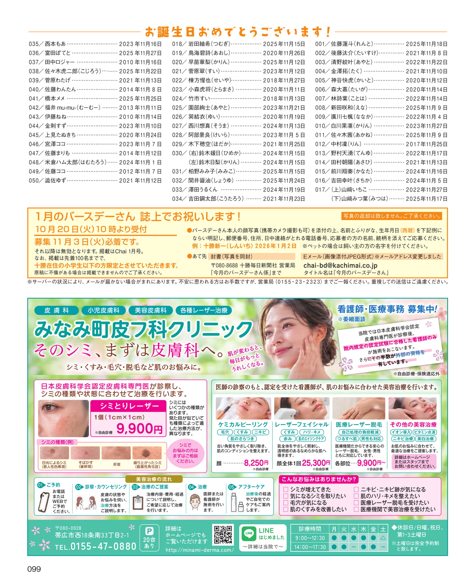みなみ町皮フ科クリニック(99ページ目)