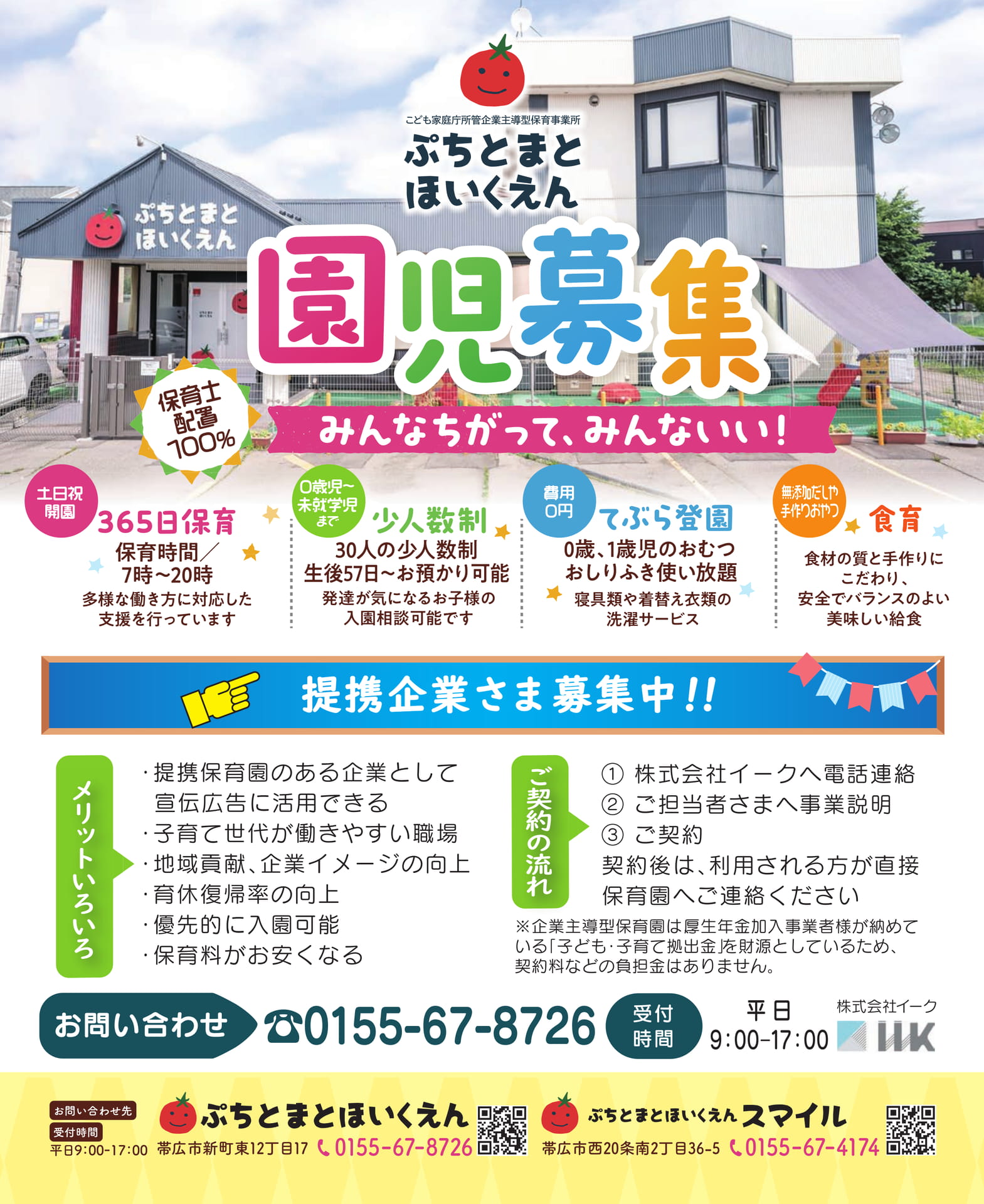 企業主導型保育園の案内(102ページ目)