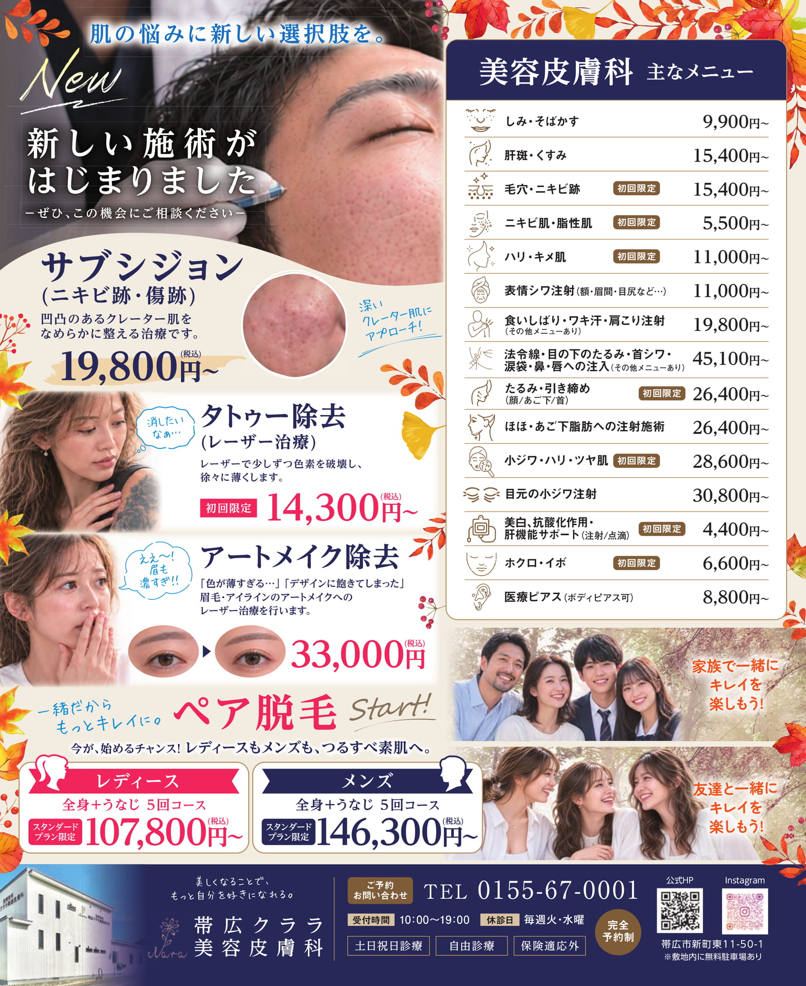 美容皮膚科のご案内(107ページ目)