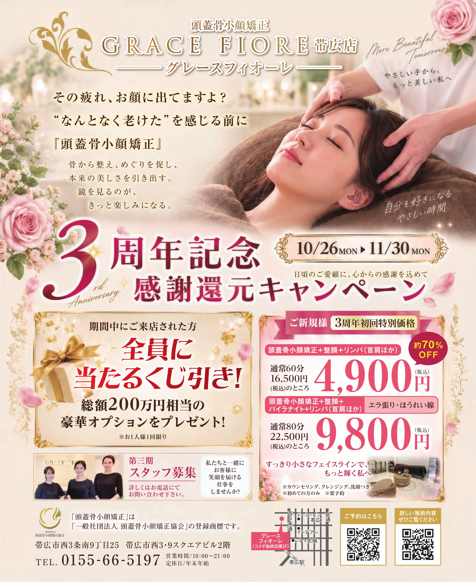 頭蓋骨小顔矯正(109ページ目)