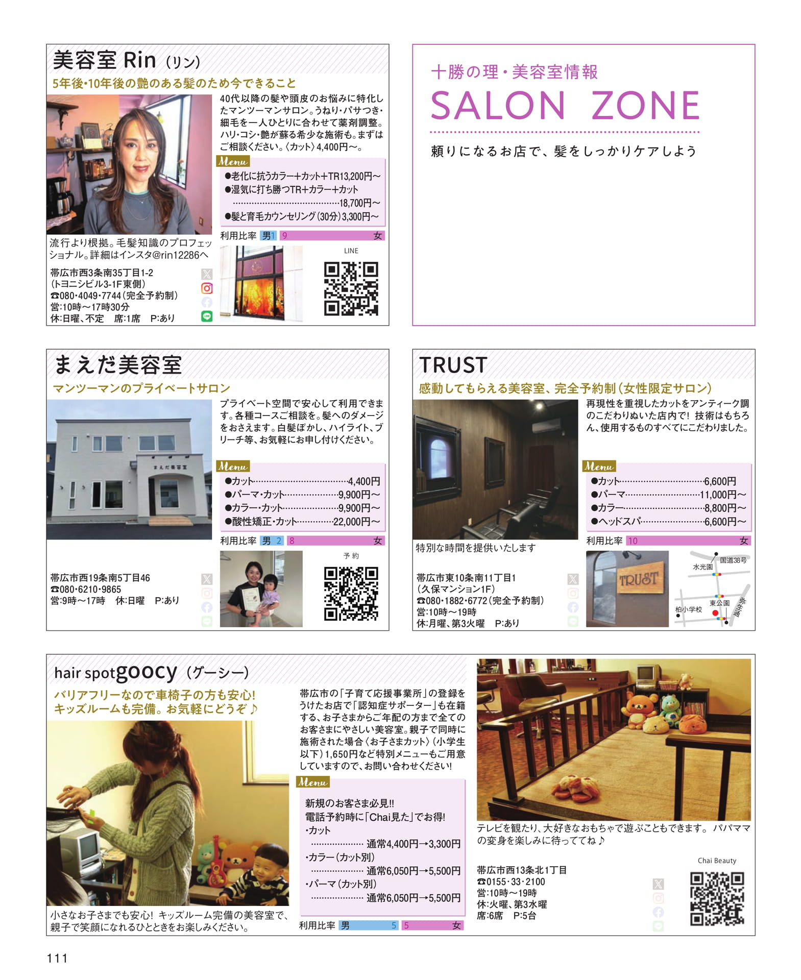 理美容室ガイド(111ページ目)