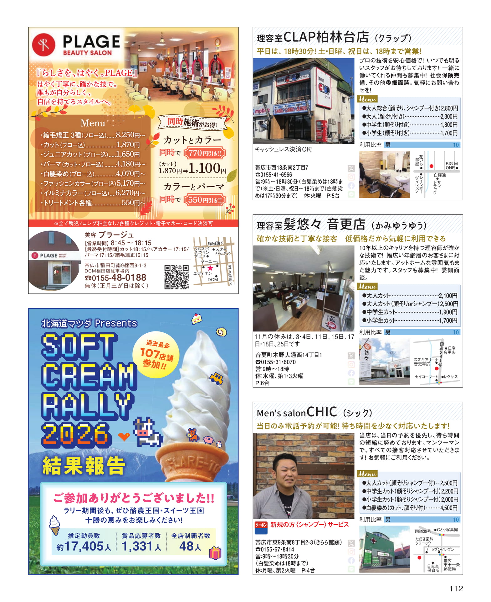 理容室・美容室のご案内(112ページ目)