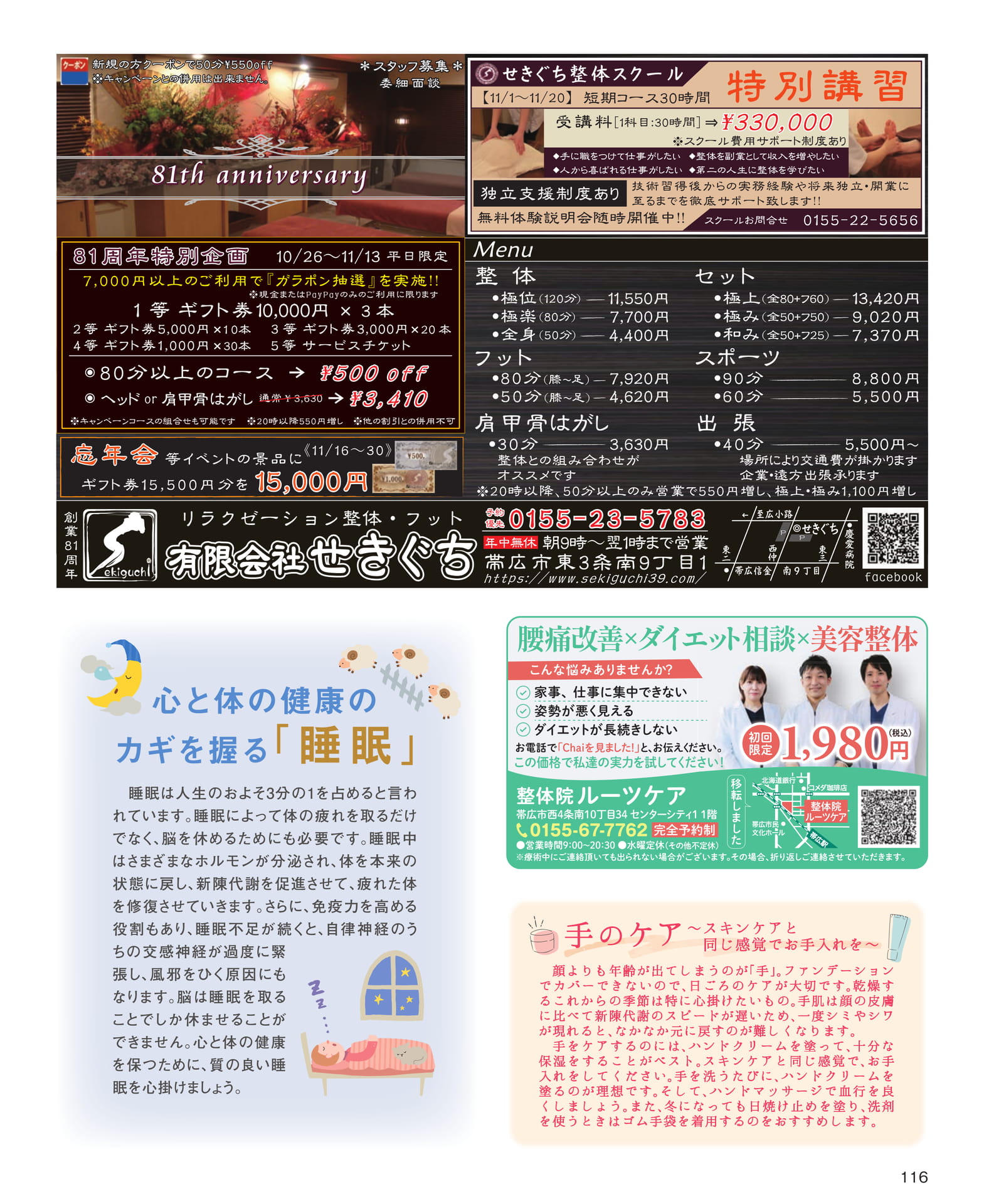 睡眠とハンドケアの健康コラム(116ページ目)