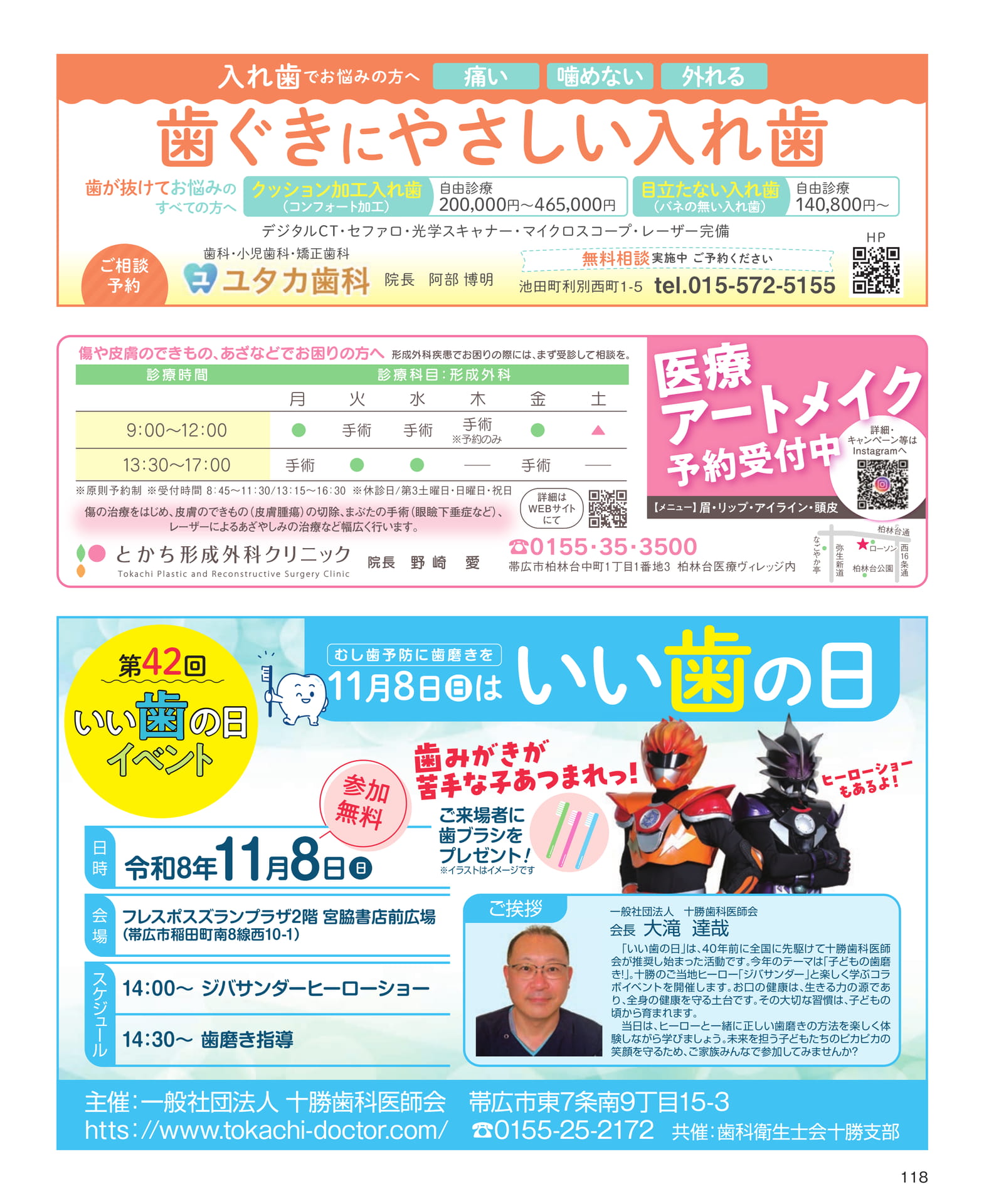 入れ歯・形成外科・いい歯の日イベント(118ページ目)