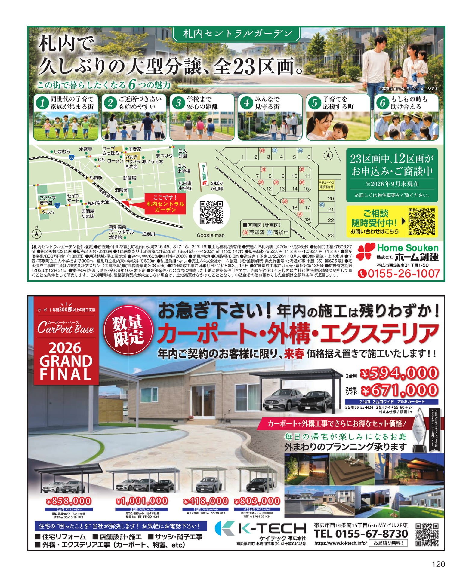 札内セントラルガーデン(120ページ目)