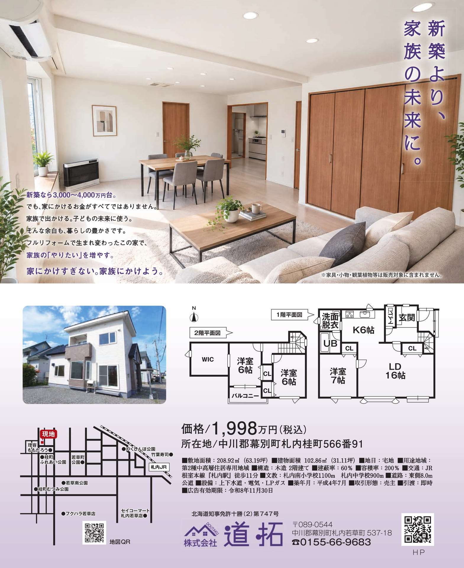 リノベーション住宅のご案内(122ページ目)