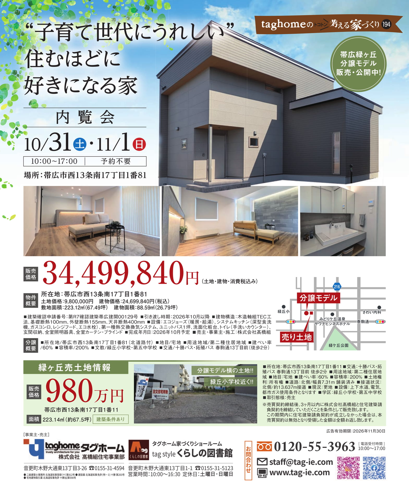 新築戸建のご案内(123ページ目)