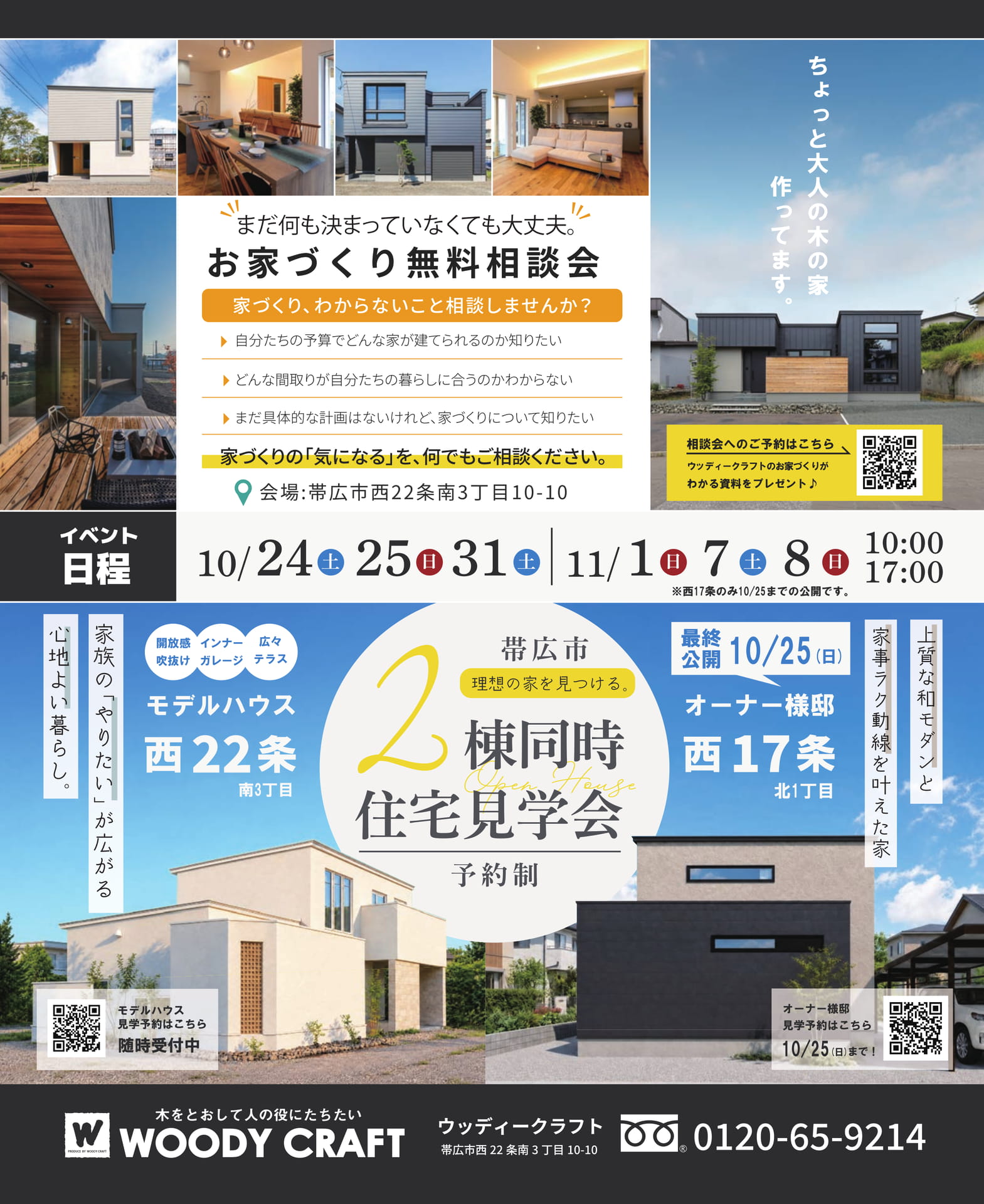 住宅見学会のご案内(124ページ目)