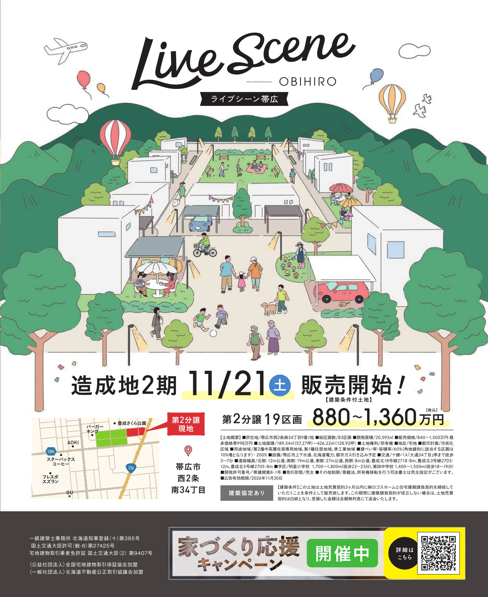 ライブシーン帯広 造成地販売開始(126ページ目)