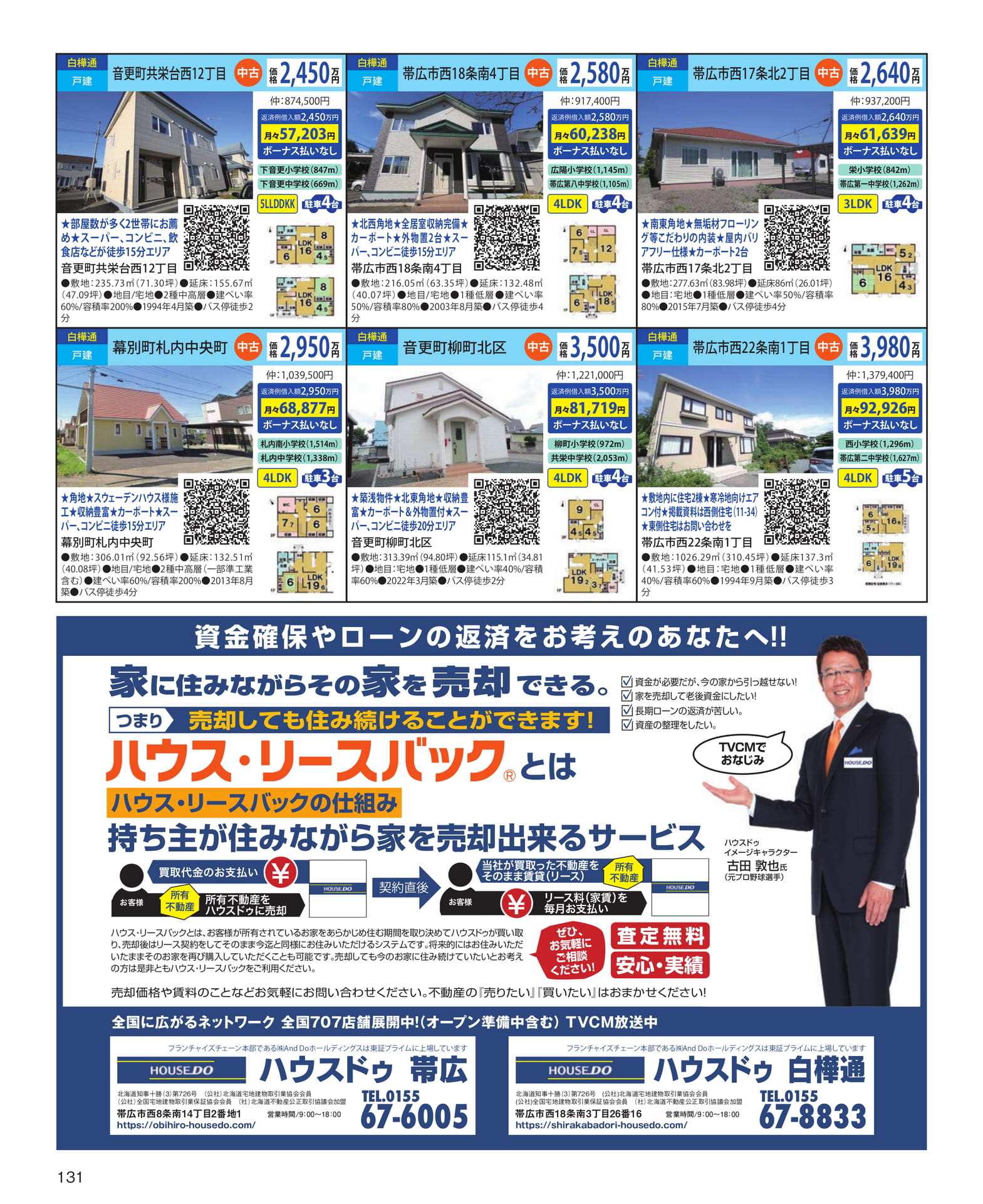 白樺通 中古戸建情報(131ページ目)
