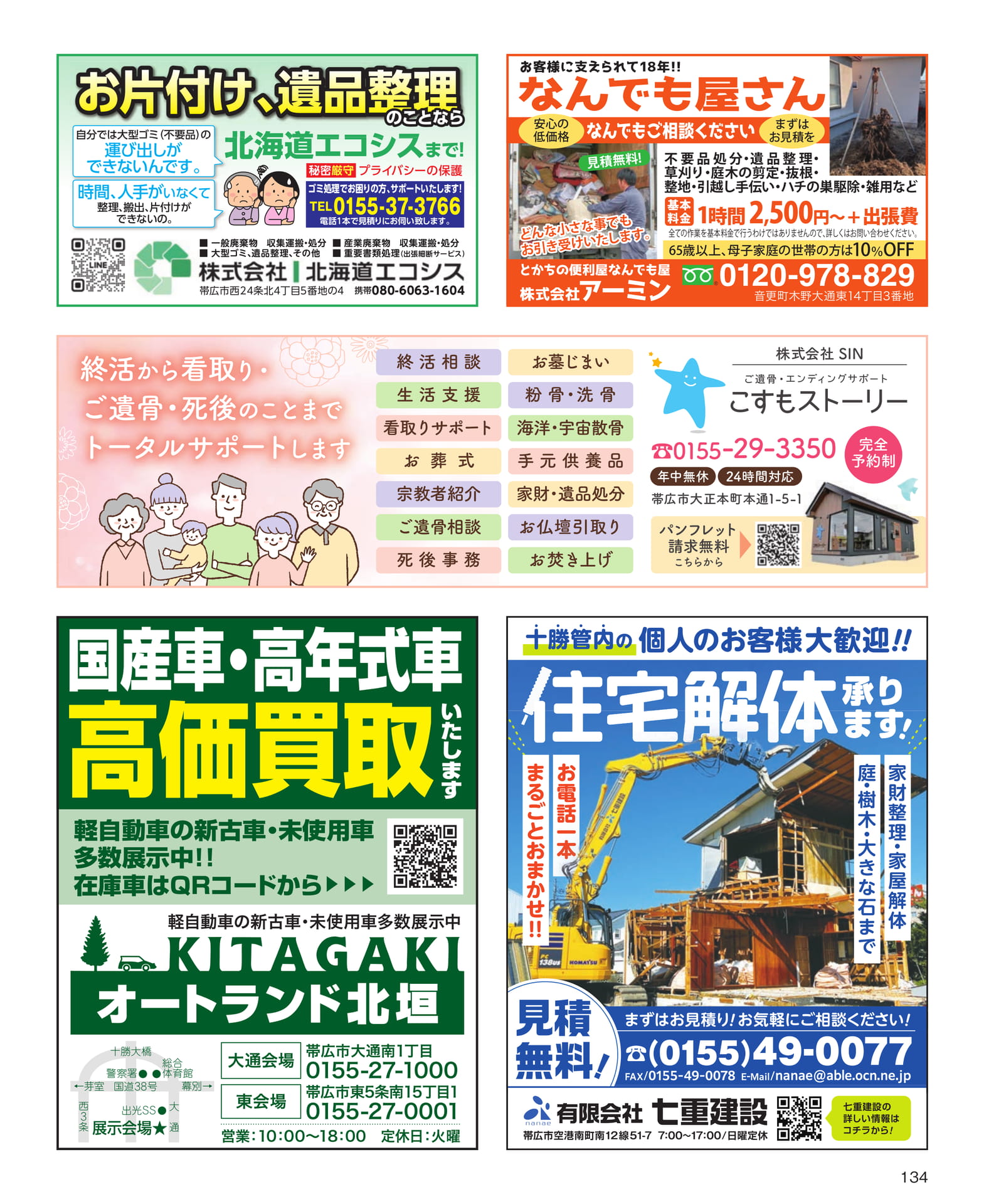 不用品回収・便利屋・車買取(134ページ目)