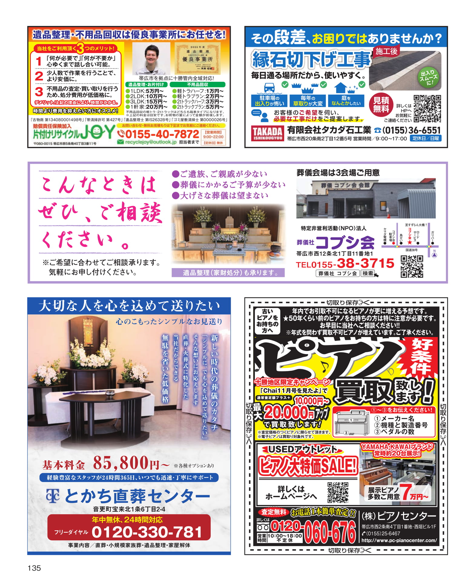 遺品整理・石材工事・葬儀サービス(135ページ目)