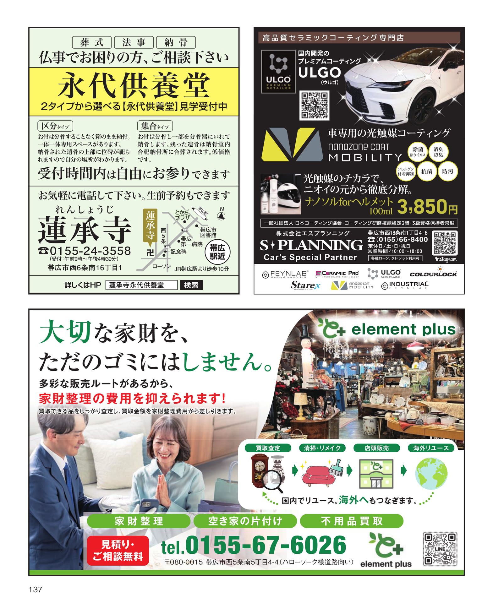 永代供養・光触媒コーティング(137ページ目)