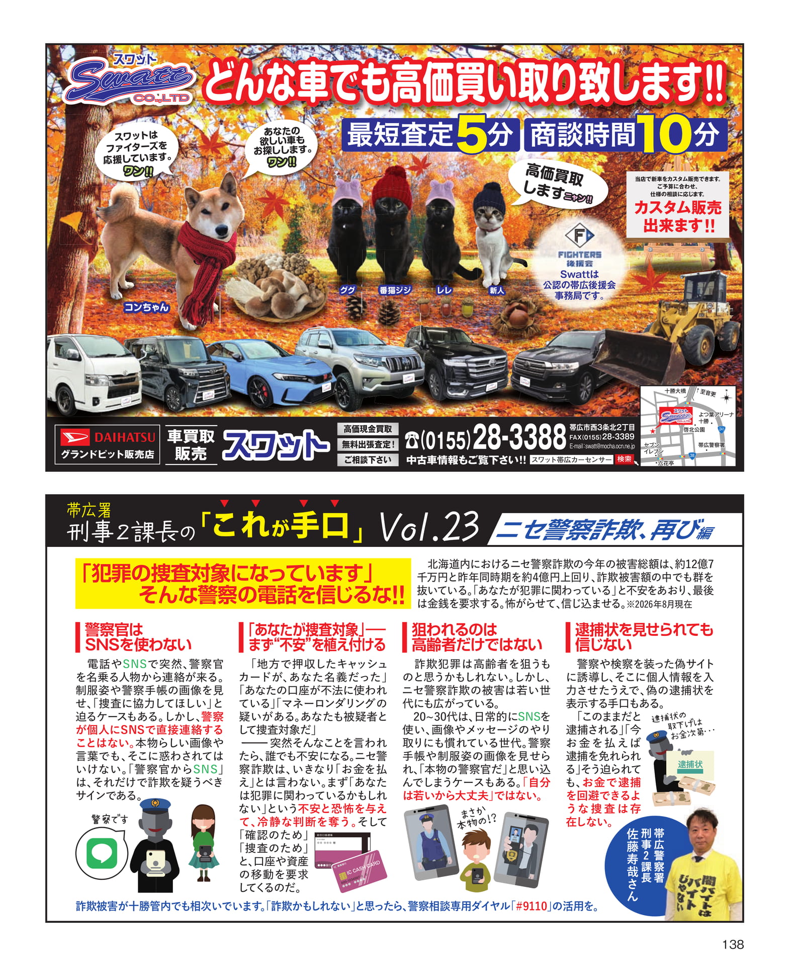 車買取・ニセ警察詐欺にご注意(138ページ目)