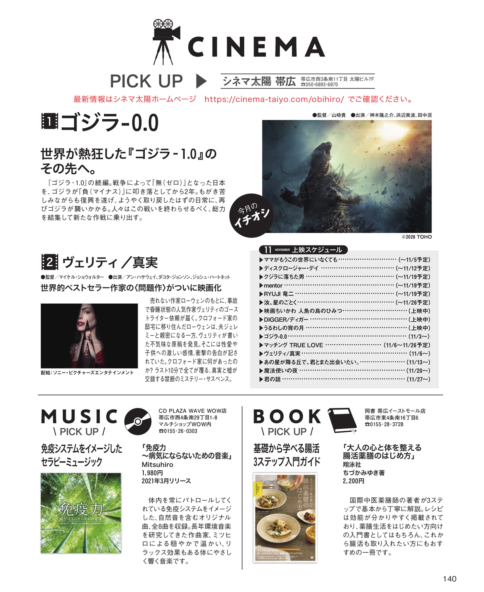シネマ太陽映画情報(140ページ目)