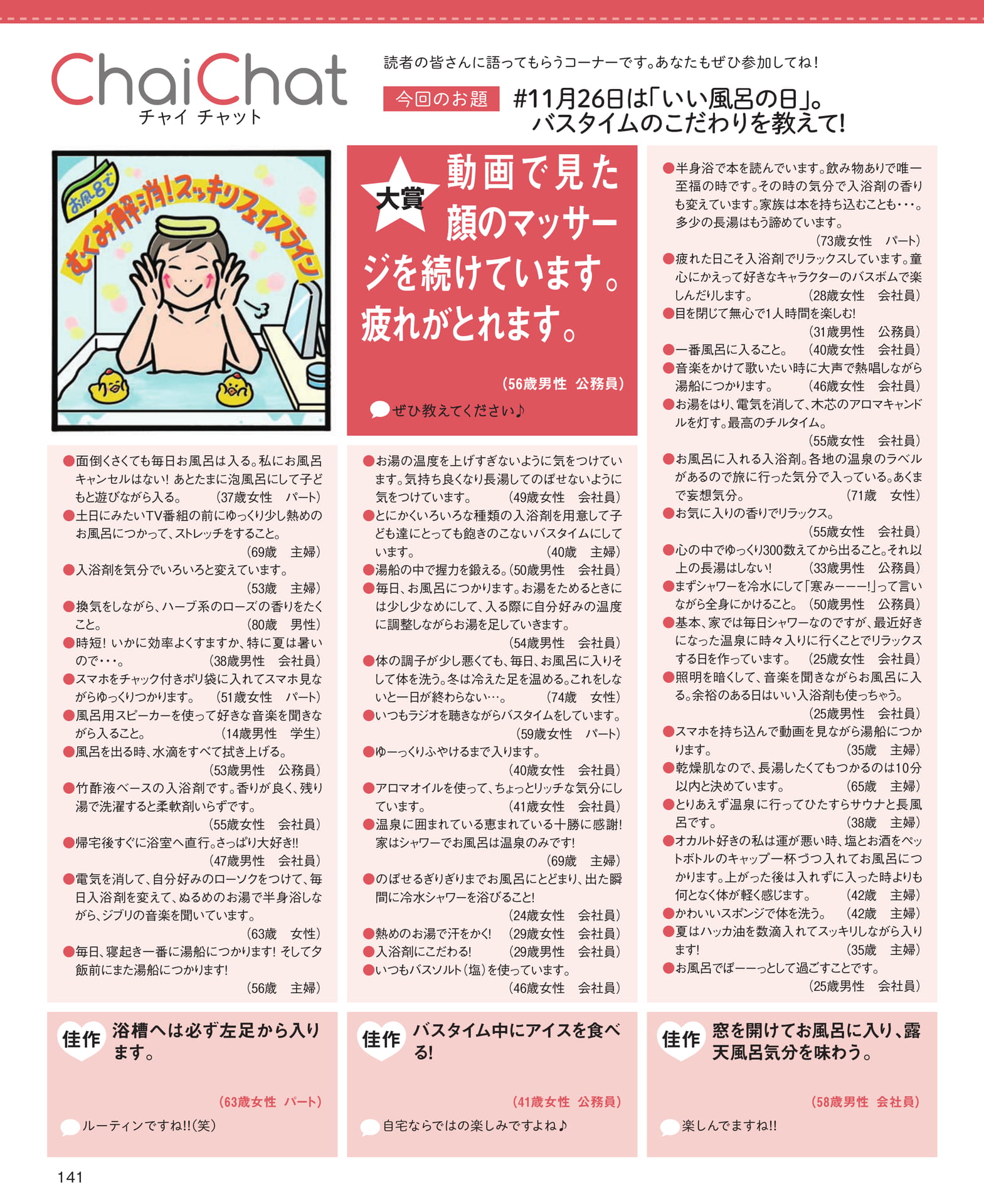 読者の声 チャイチャット(141ページ目)