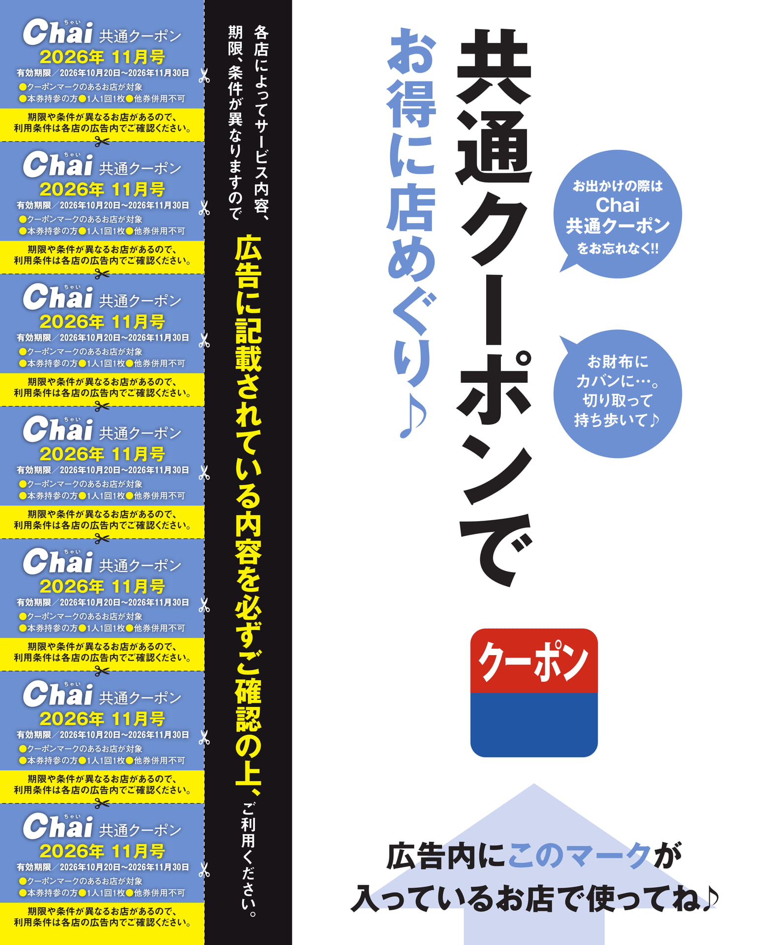 共通クーポン(143ページ目)