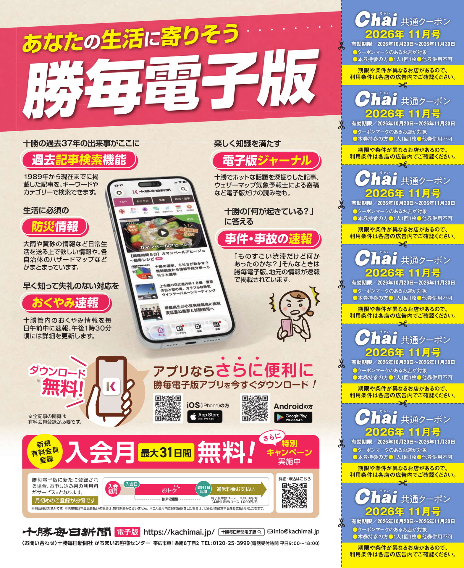 勝毎電子版のご案内(144ページ目)