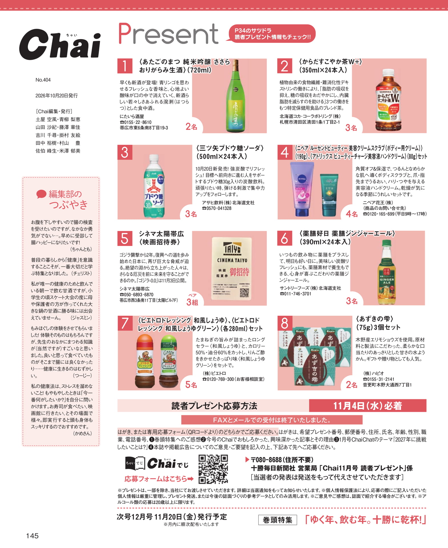 読者プレゼント(145ページ目)