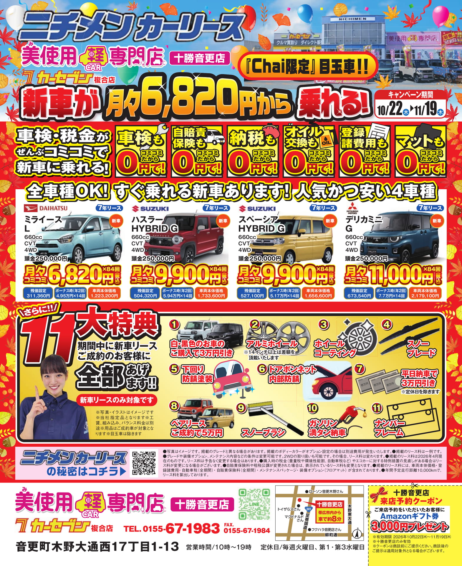 新車リース特別キャンペーン(146ページ目)