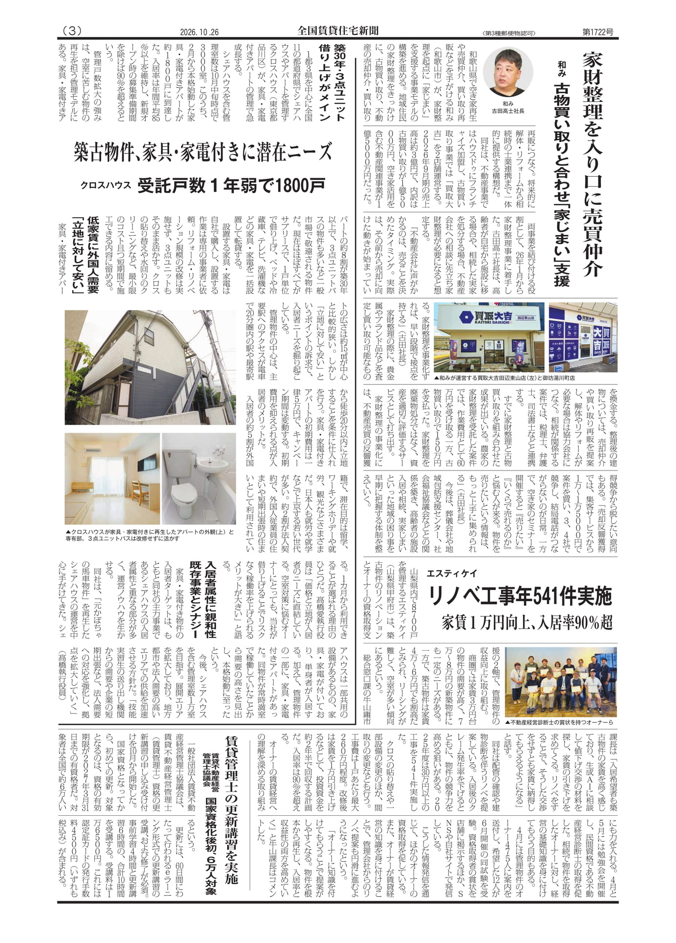 空き家再生で家じまいを支援(3ページ目)