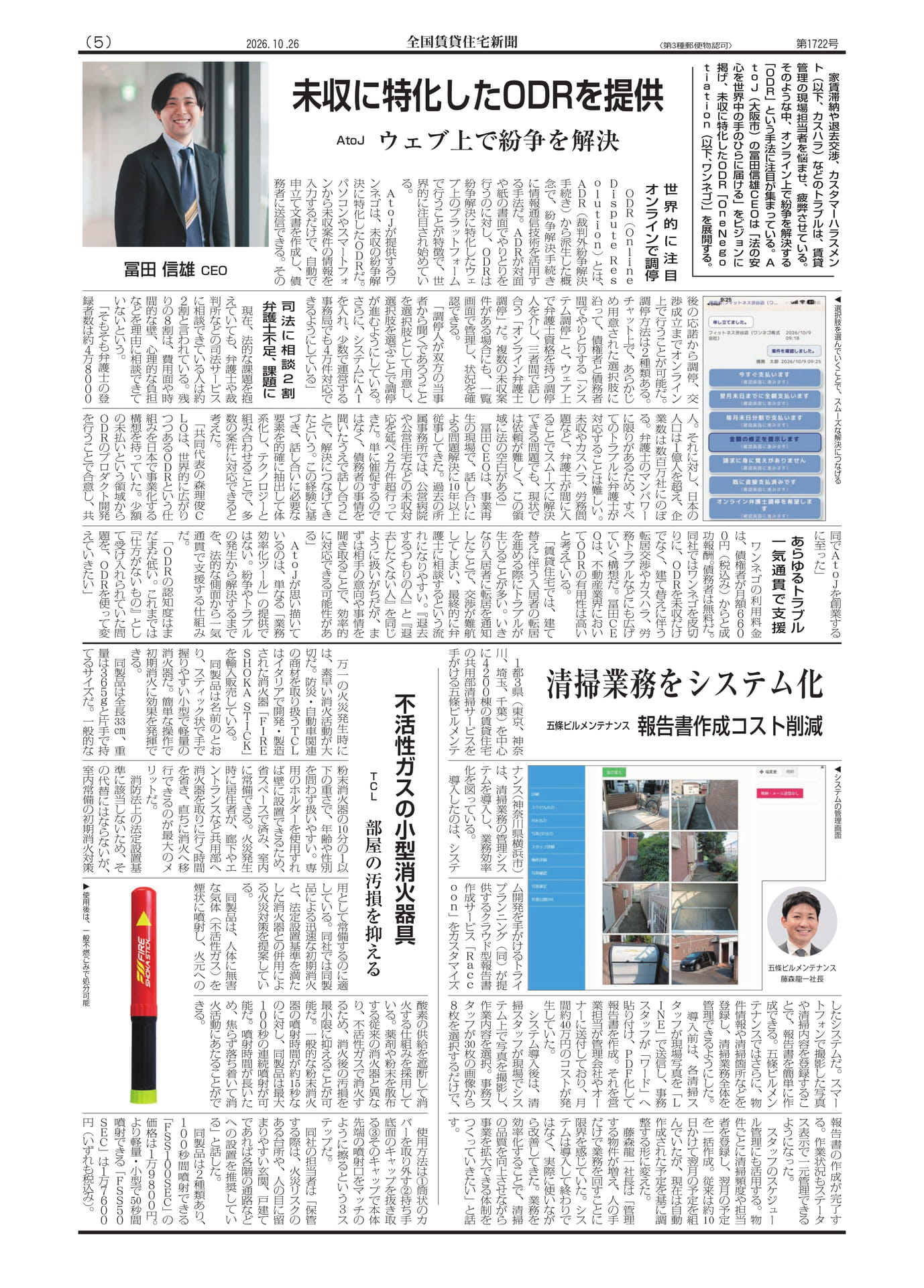 未収トラブル解決へODR導入(5ページ目)