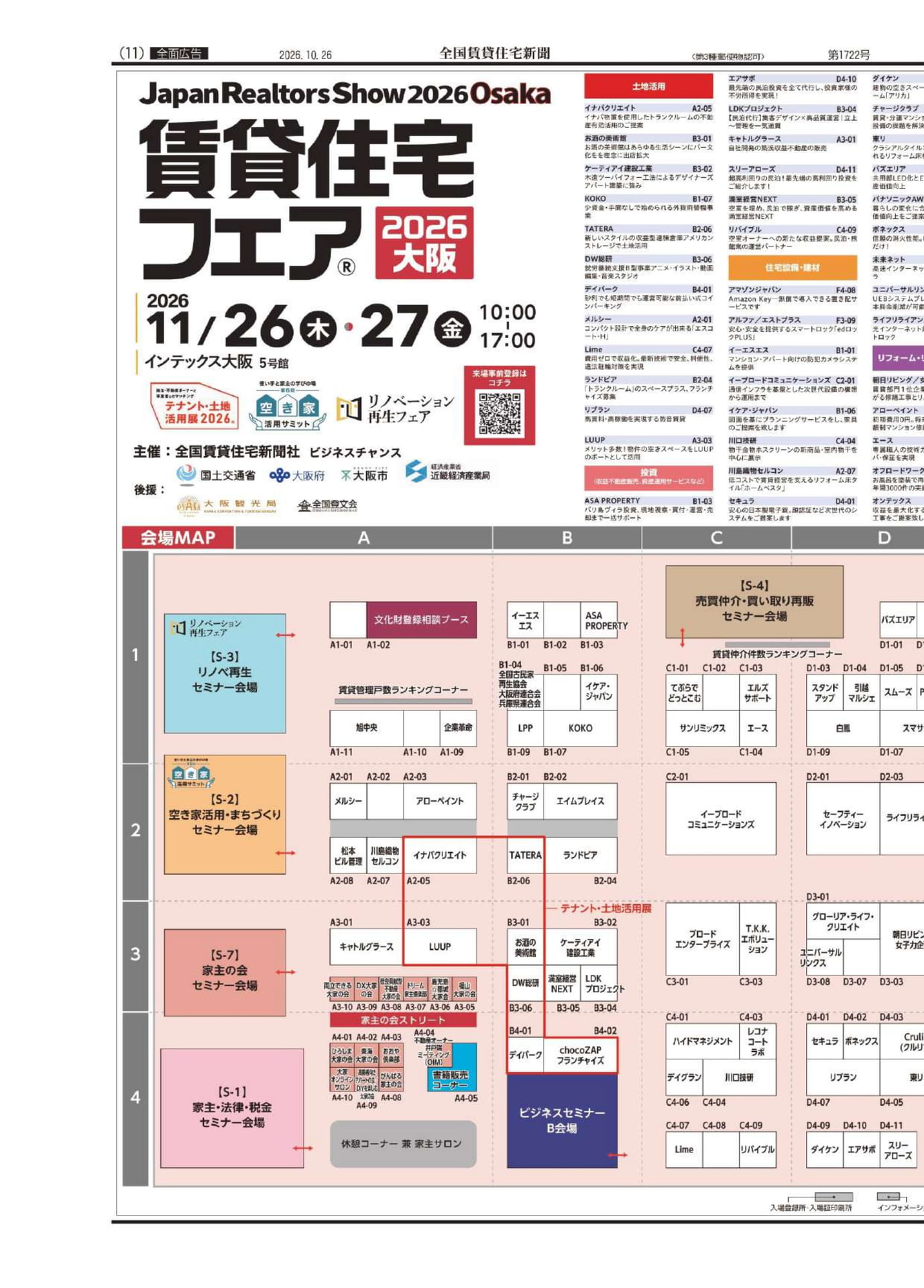 アイカ工業の東京ショールーム訪問(11ページ目)