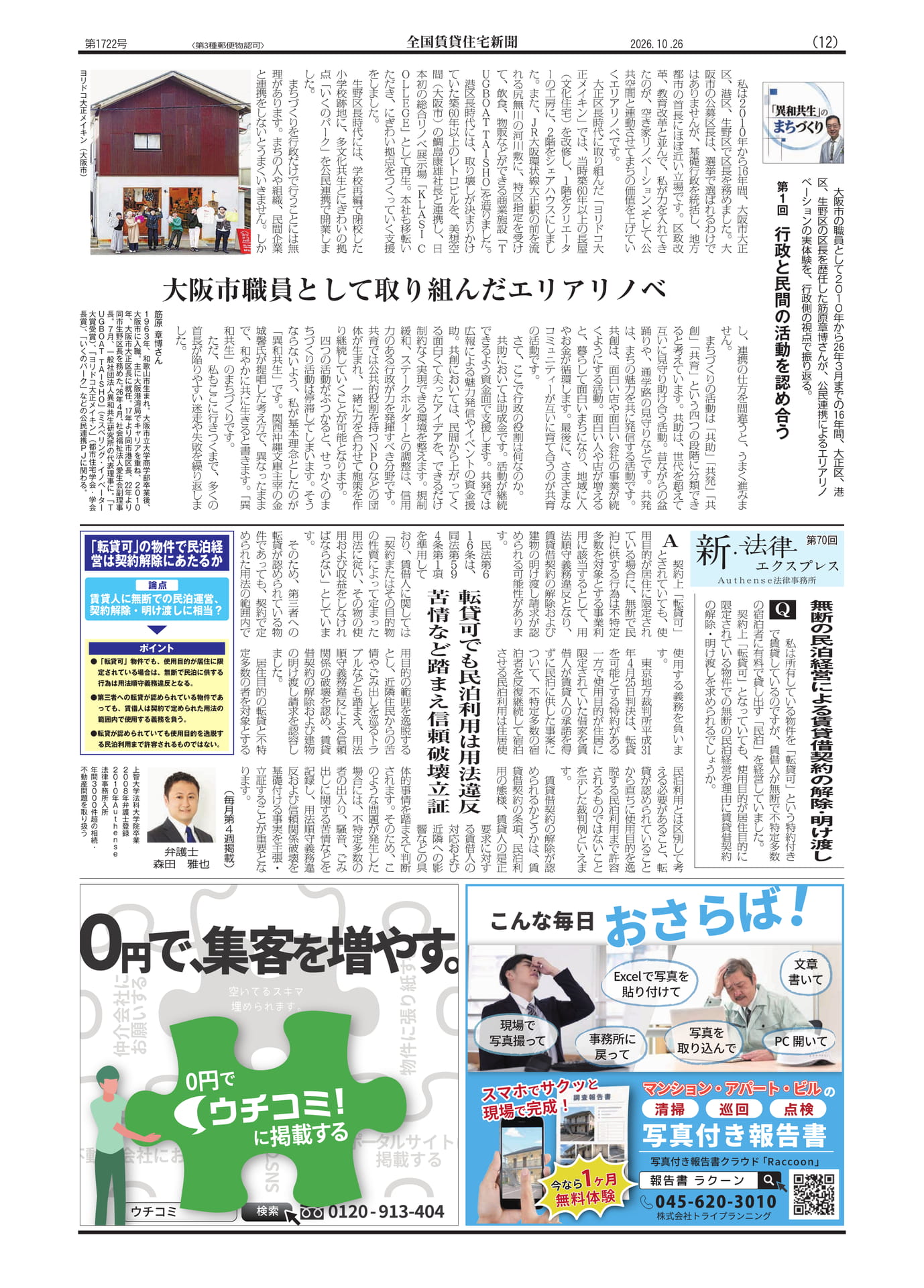 行政と民間の協働によるエリアリノベ(12ページ目)