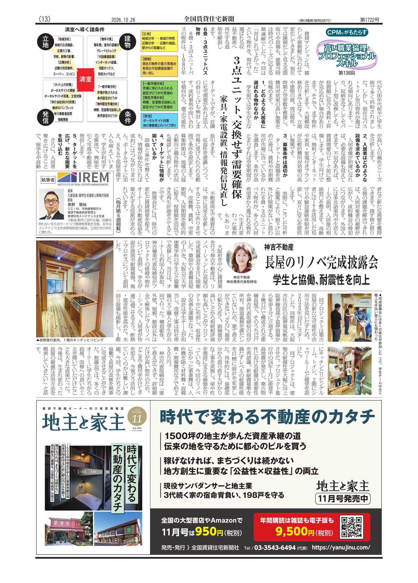 収益不動産への再生手法(13ページ目)