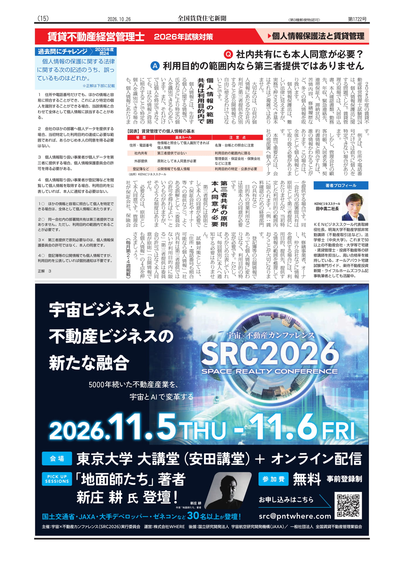 個人情報保護法と賃貸管理(15ページ目)
