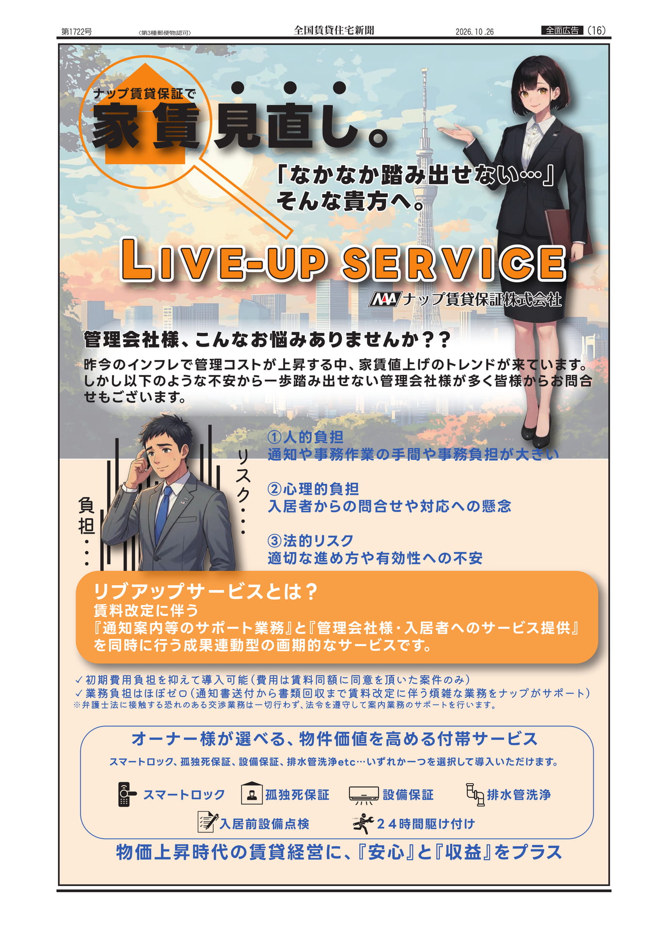 リブアップサービスの紹介(16ページ目)