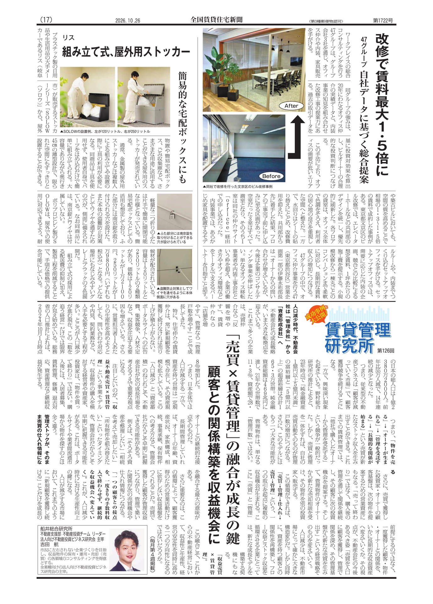 不動産会社が資産形成会社へ(17ページ目)