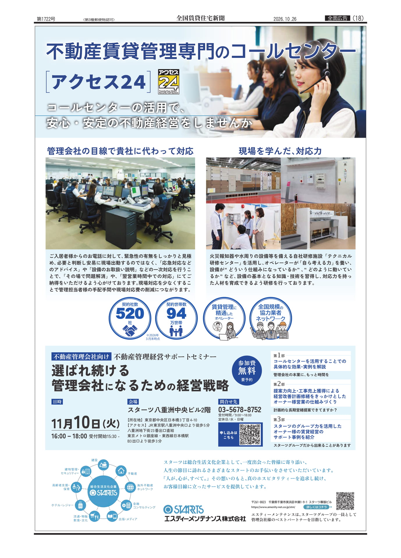 不動産賃貸管理専門のコールセンター(18ページ目)