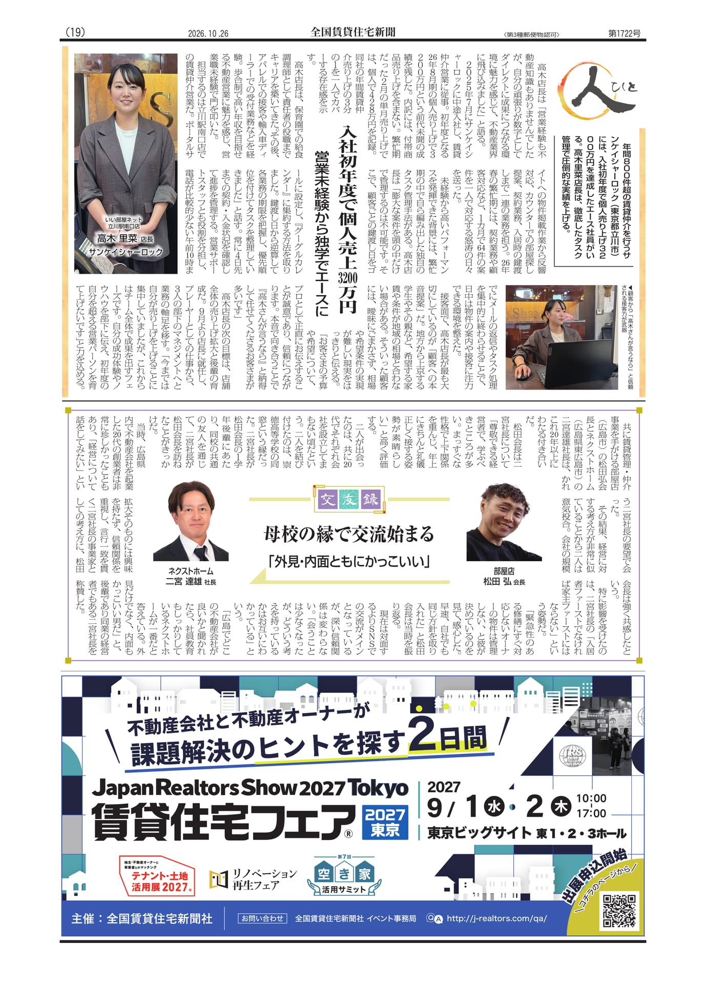 賃貸住宅フェア2027(19ページ目)