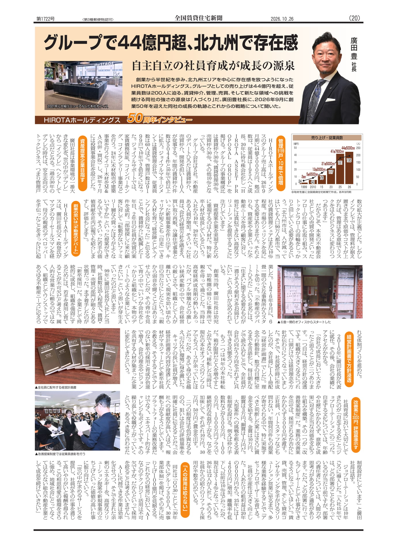 グループで44億円超、北九州で存在感(20ページ目)