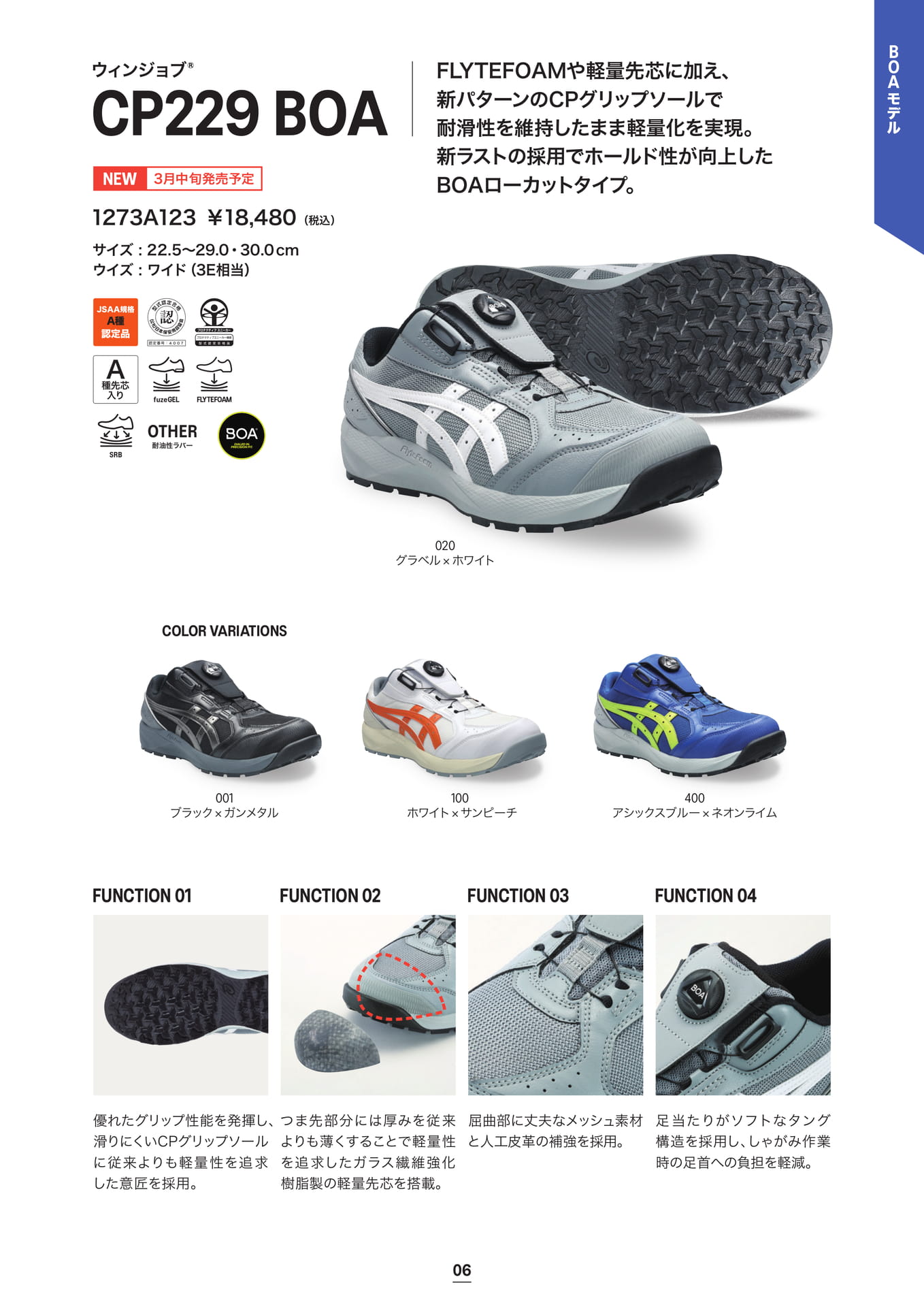 asics 安全靴 ウィンジョブ®CP229 BOA ローカット BOA シリーズ(7ページ目)