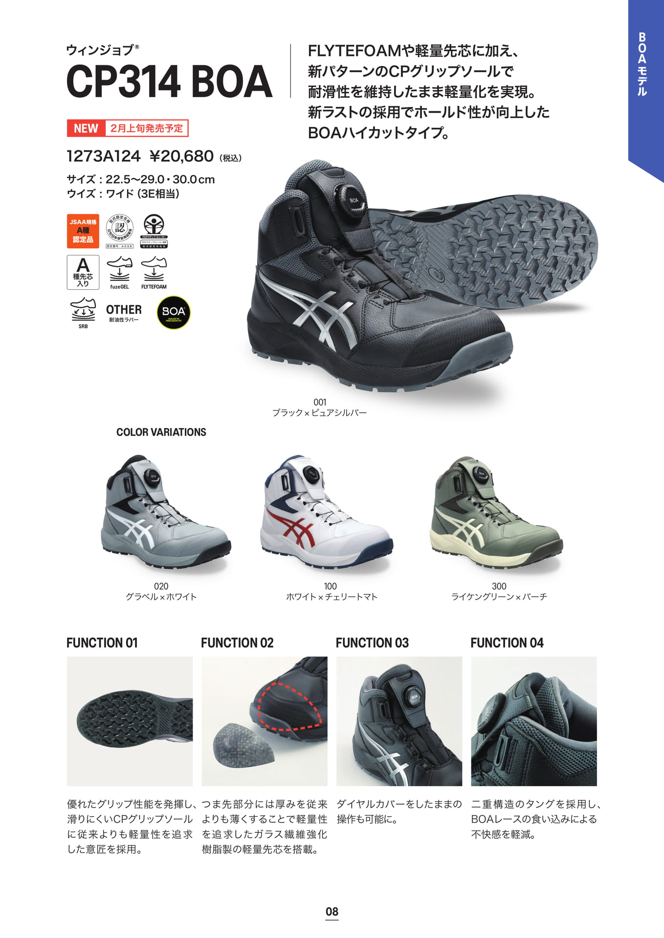 asics 安全靴 ウィンジョブ®CP314 BOA ハイカット BOA シリーズ(9ページ目)