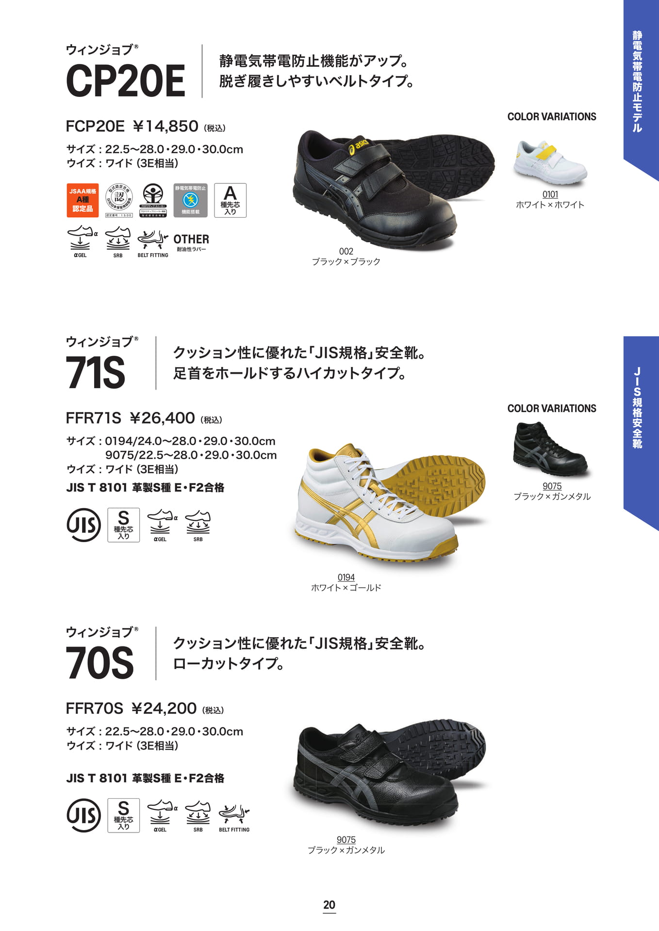 asics 安全靴 ウィンジョブ® CP20E 帯電防止/71S 70S JIS規格(21ページ目)