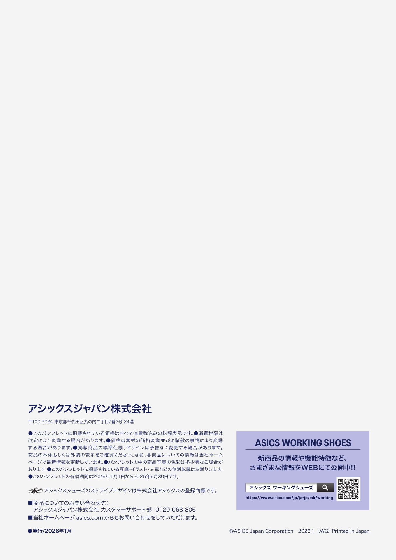 asics アシックス安全靴/ワークシューズ2026春夏新作コレクション 背表紙(24ページ目)