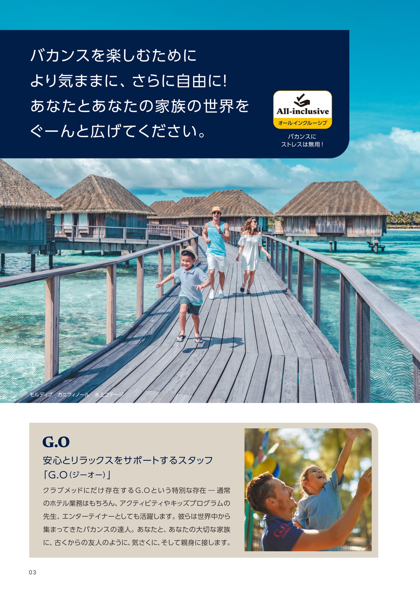 自由なバカンスとG.Oのサポート（4ページ目）