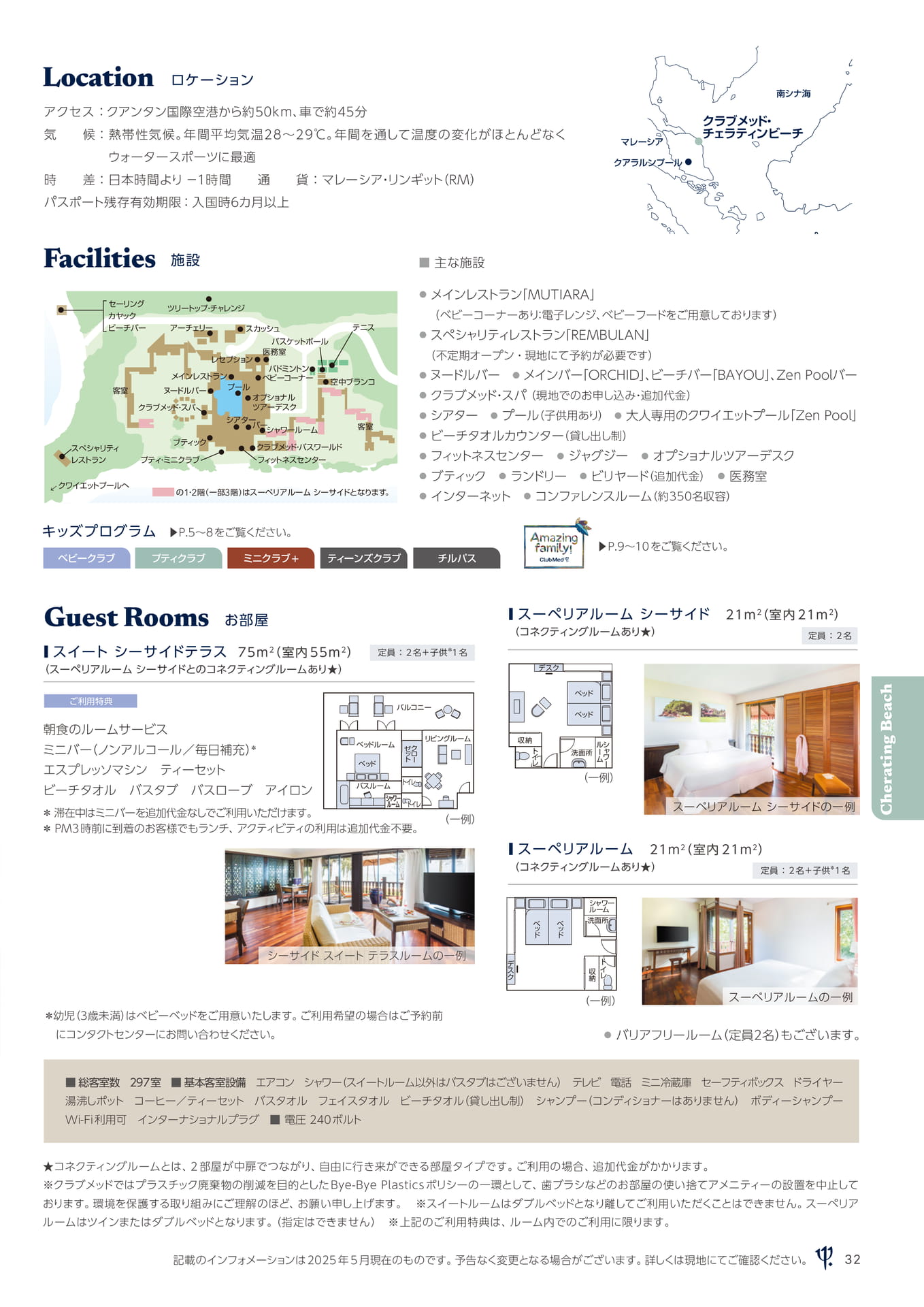 チェラティンビーチの施設・お部屋案内（33ページ目）