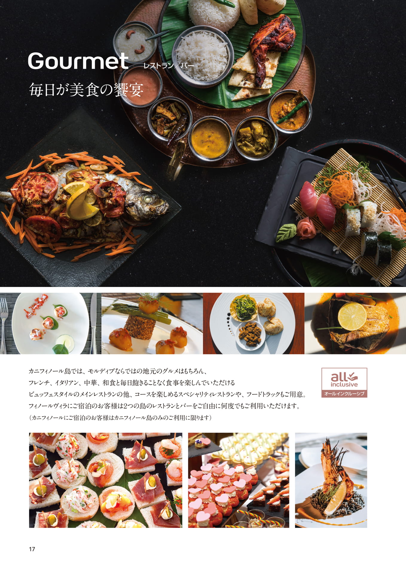 グルメ：毎日が美食の饗宴（18ページ目）