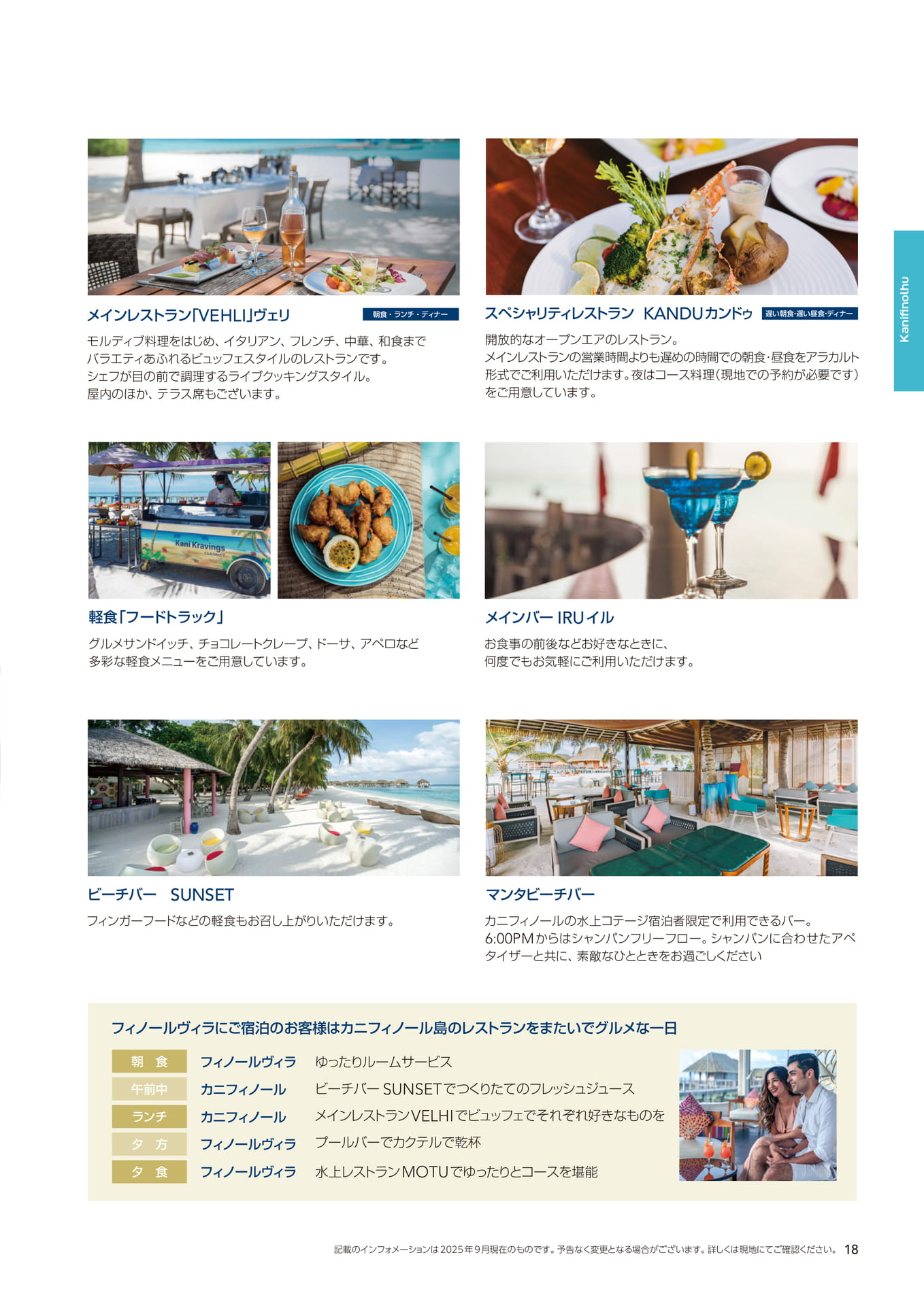 カニフィノールのレストラン・バー（19ページ目）