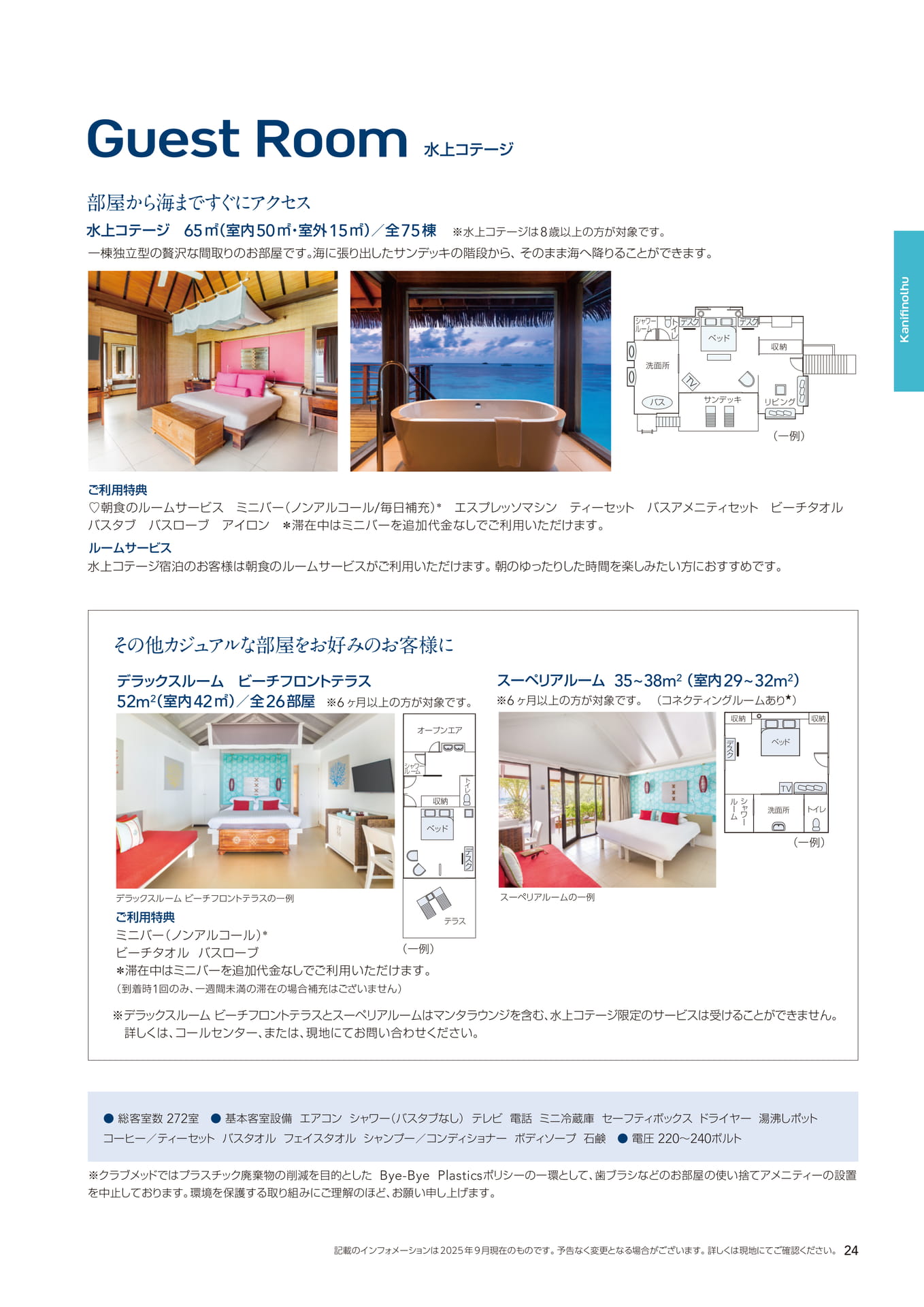 ページ（25ページ目）