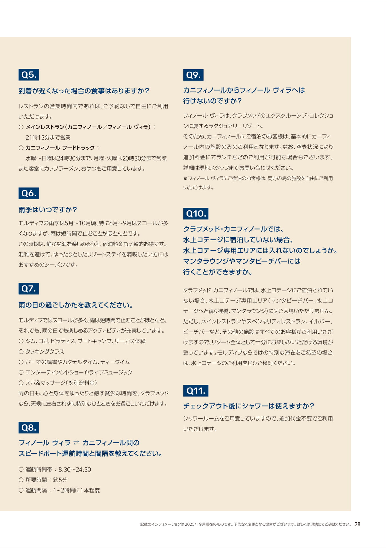 よくあるお問い合わせ（詳細・Q5-Q11）（29ページ目）