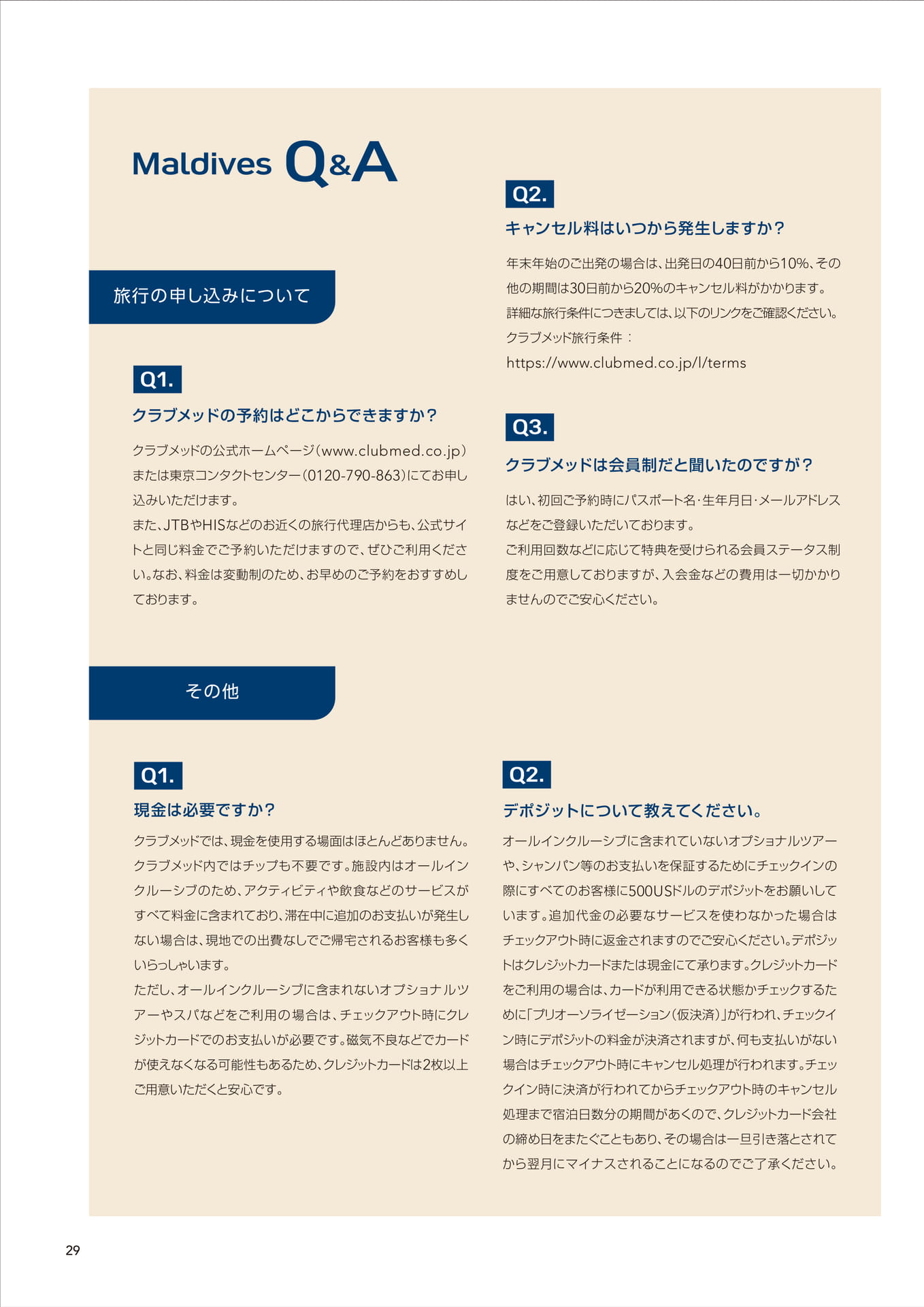 よくあるお問い合わせ（旅行の申し込み・その他）（30ページ目）