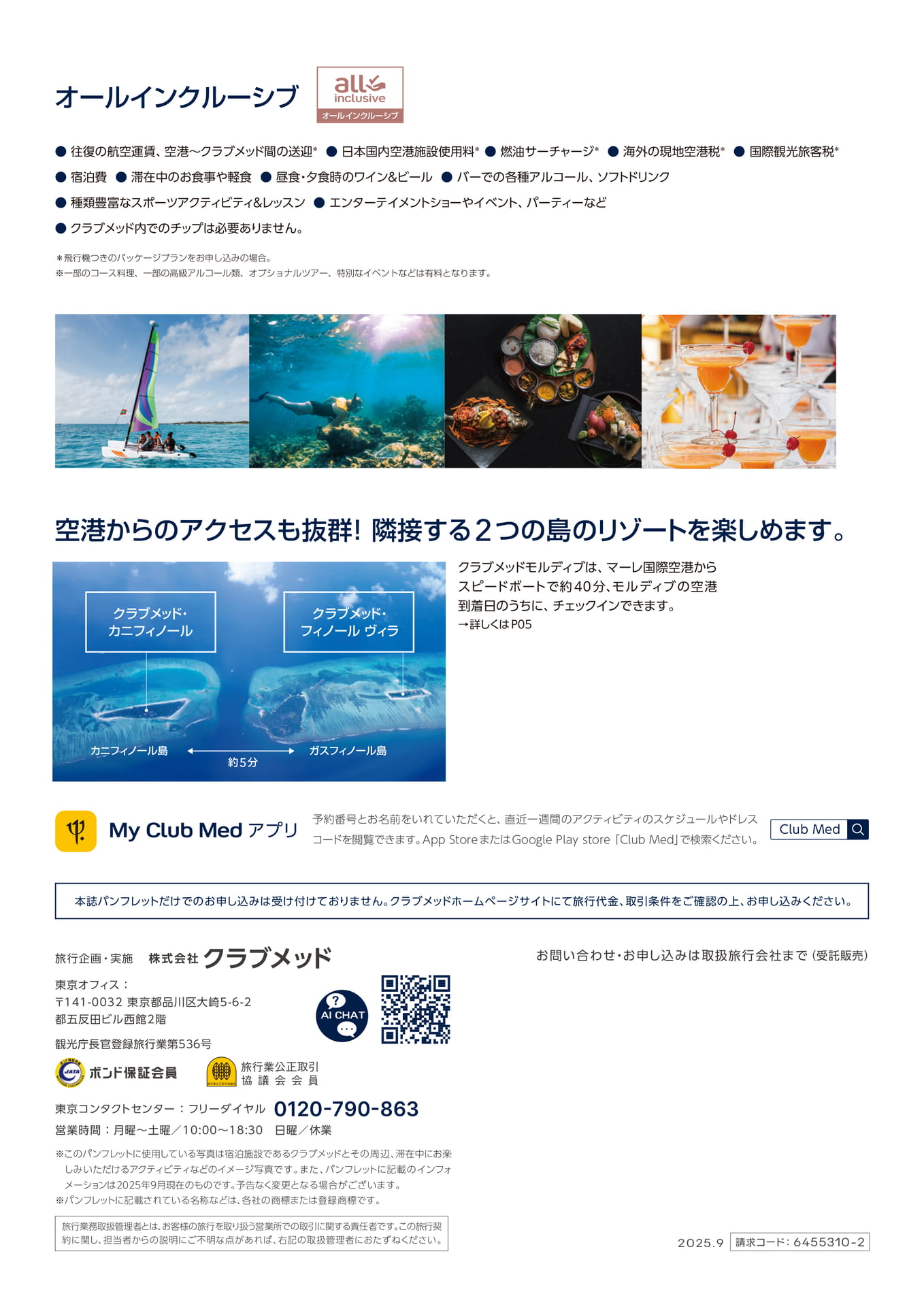 オールインクルーシブとアクセス（36ページ目）