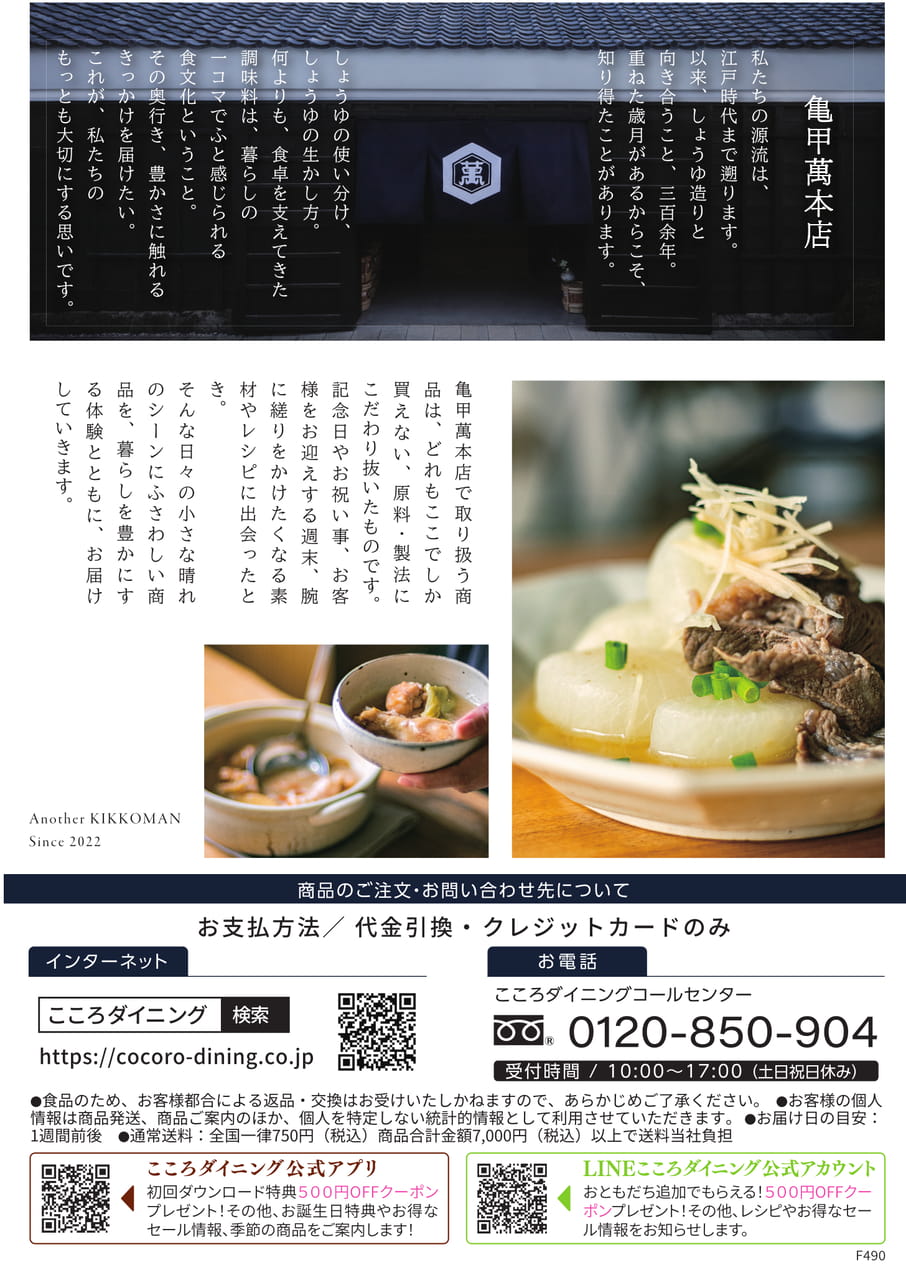 亀甲萬本店（18ページ目）