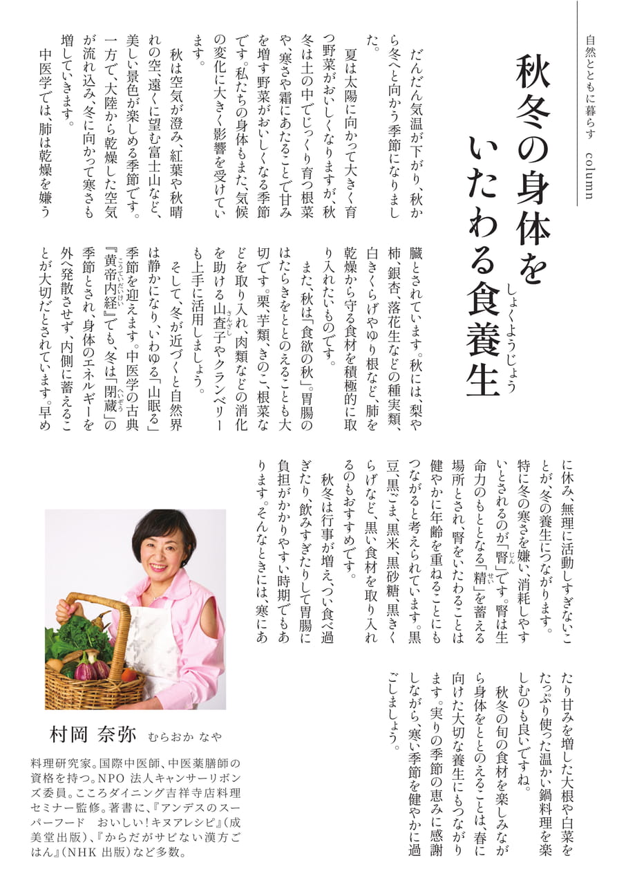 秋冬の身体をいたわる食養生（3ページ目）